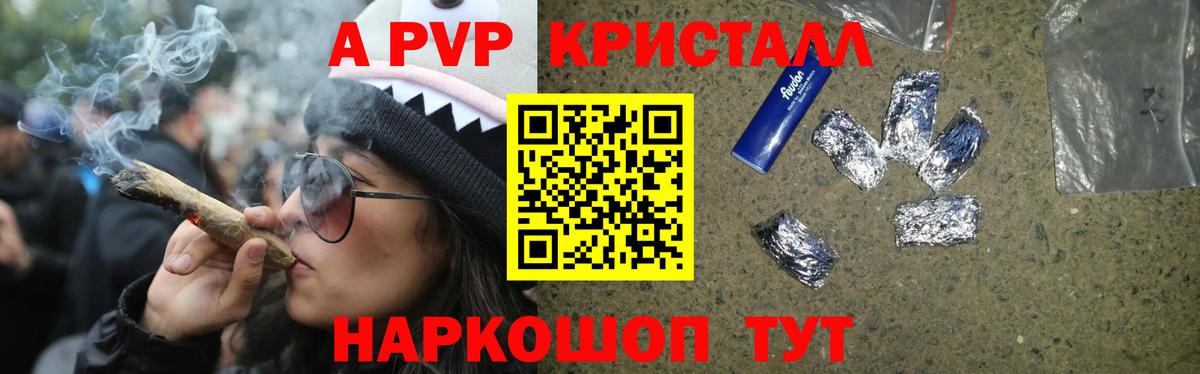 A-PVP мука  Альфа ПВП Crystall  Вход с VPN  Беслан 