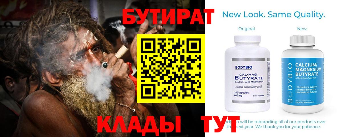 Беслан  Бутират бутик  Вход с VPN 