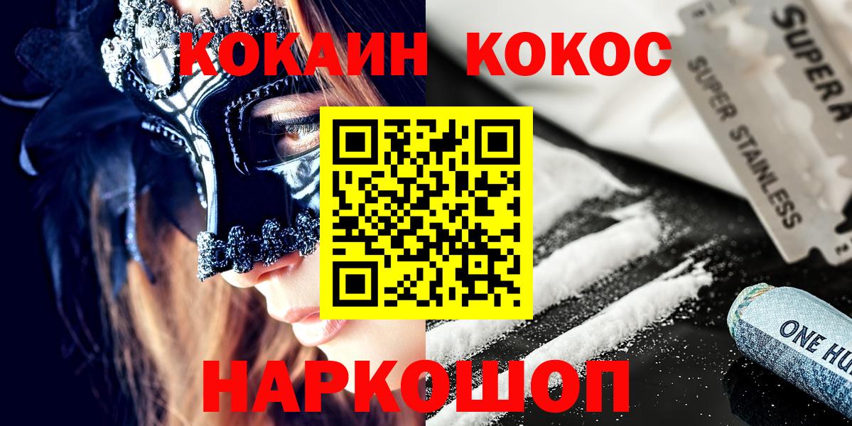 Cocaine Колумбийский  КОКАИН Эквадор  Вход с VPN  Беслан 