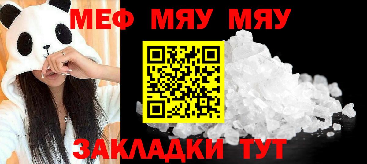 МЯУ-МЯУ mephedrone  Меф 4 MMC  Вход с VPN  Беслан 